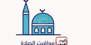 مواقيت الصلاة اليوم الأحد 9-3-2025 بمحافظات الجمهورية - أقرأ 24