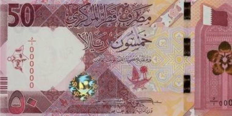 سعر الريال القطرى اليوم الأحد 9-3-2025 فى البنوك المصرية - أقرأ 24