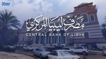 مُتاح رابط حجز 4000 دولار مصرف ليبيا المركزي 2025 عبر الموقع الرسمي cbl.gov.ly